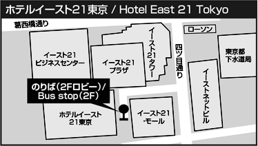 交通アクセス 東陽町のホテル イースト21東京 公式