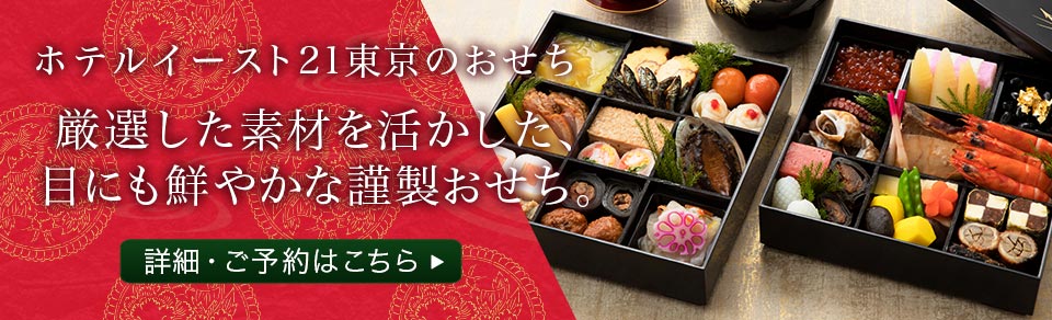 ホテルイースト21東京のクリスマスケーキ 詳細・ご予約はこちら